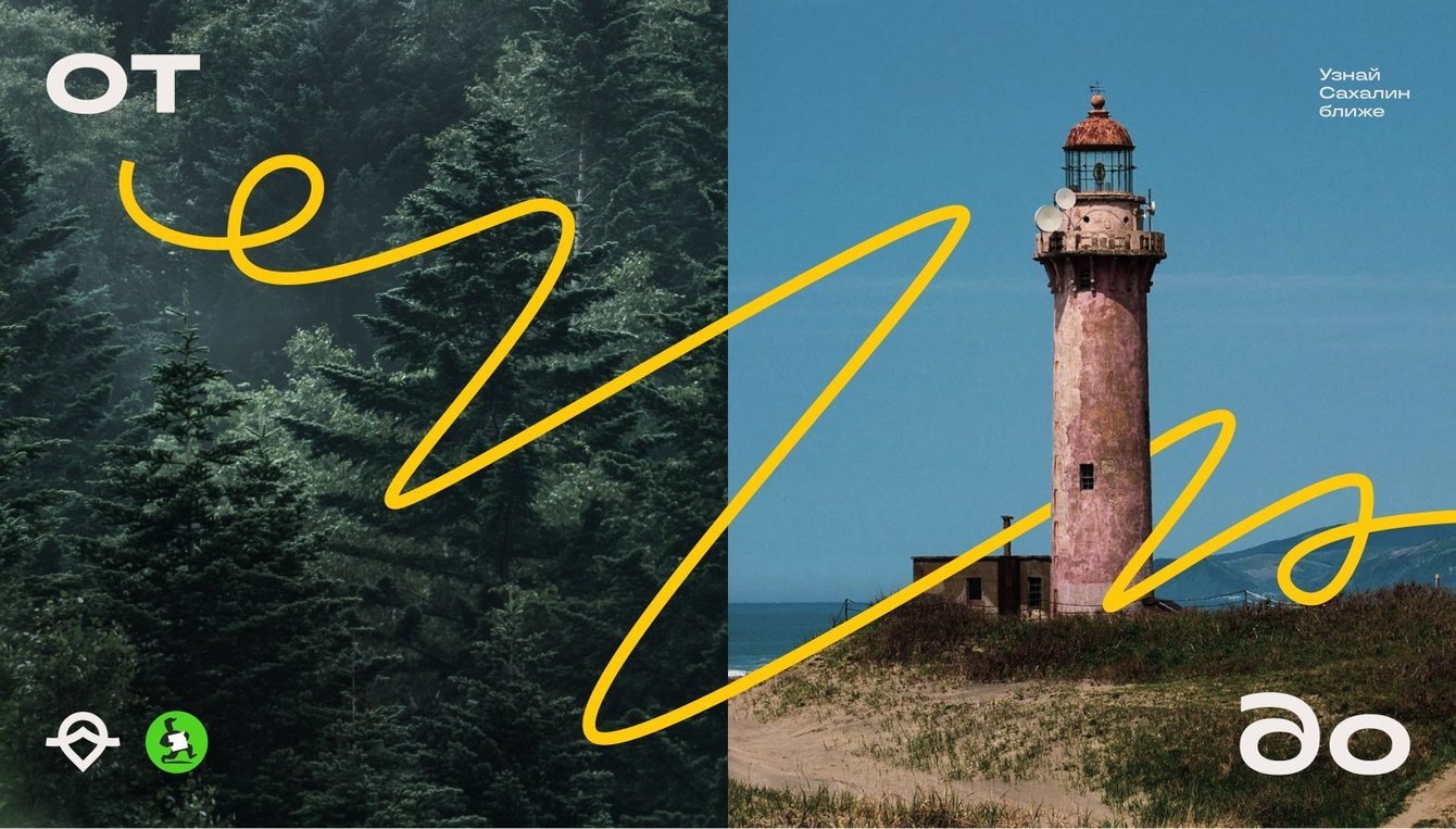 Айдентика нового терминала аэропорта Южно-Сахалинска — узнай Сахалин ближе