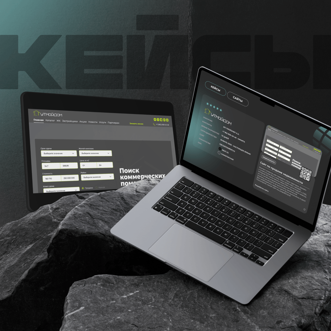 ТутМойДом. Как мы сделали агрегатор по продаже коммерческой недвижимости