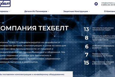 Повысили конверсию сайта и усилили узнаваемость бренда для B2B-производителя комплектующих