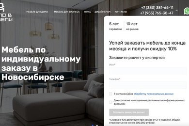 Разработка сайта для компании по изготовлению мебели на заказ