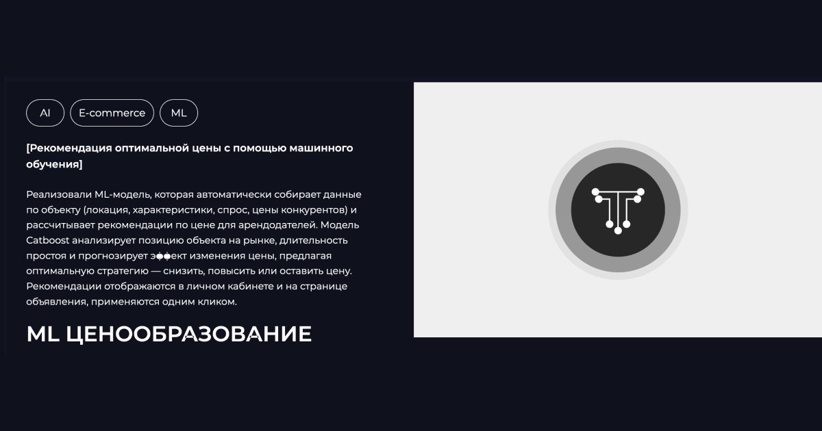 ML ценообразование