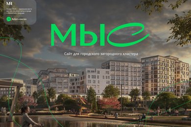 МЫС — место быть собой и быть семьей