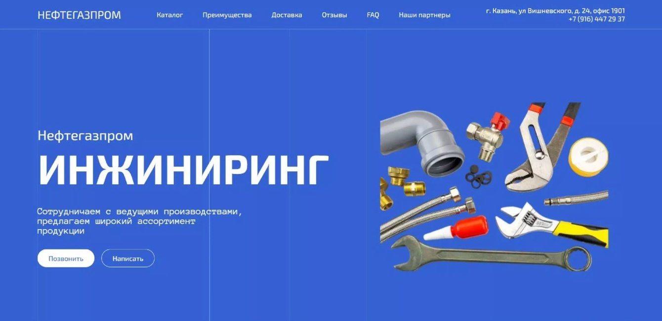 Инженерная компания «Нефтегазпром-инжиниринг»