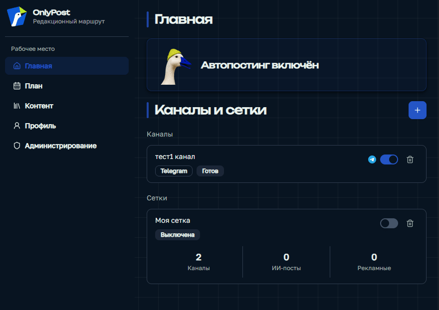 OnlyPost — сервис автоматизации публикаций в соцсетях