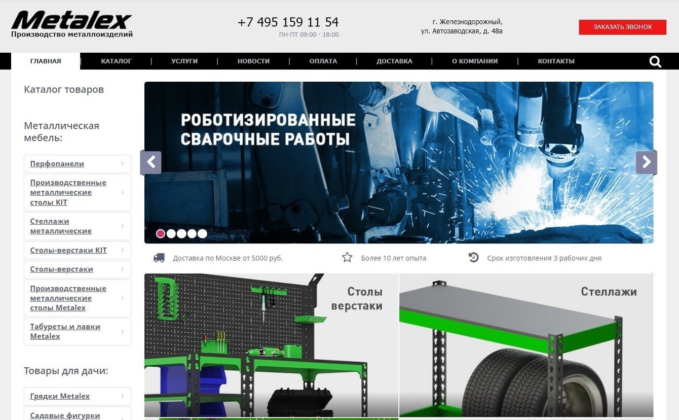 Металекс. Поисковая оптимизация сайта под ключ