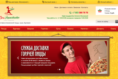 Кафе-пиццерия Бон Аппетито