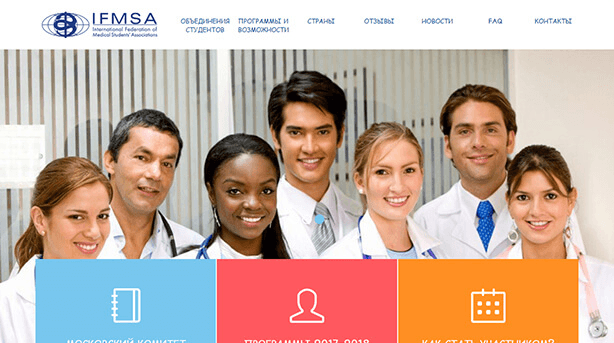 IFMSA - Студенты-медики по всему миру