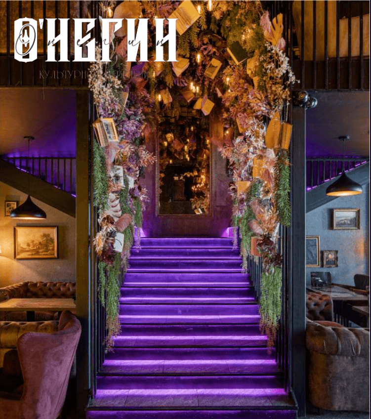 Продвижение лаунж-бара Onegin