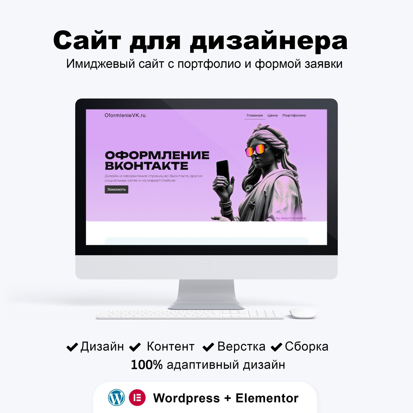 Разработка сайта для сервиса по созданию оформления Вконтакте