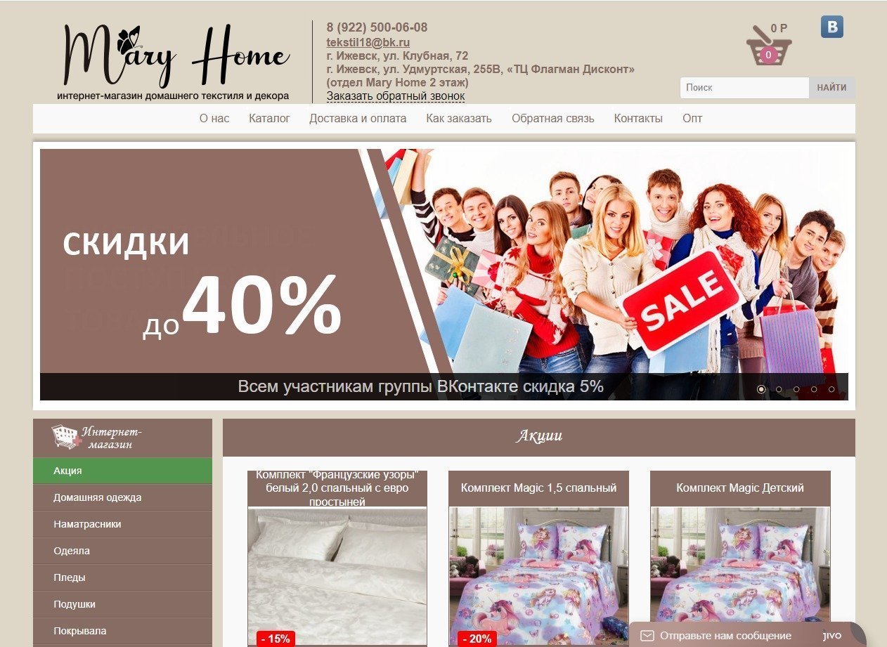 Обслуживание и реклама сайта  "Mary Home"