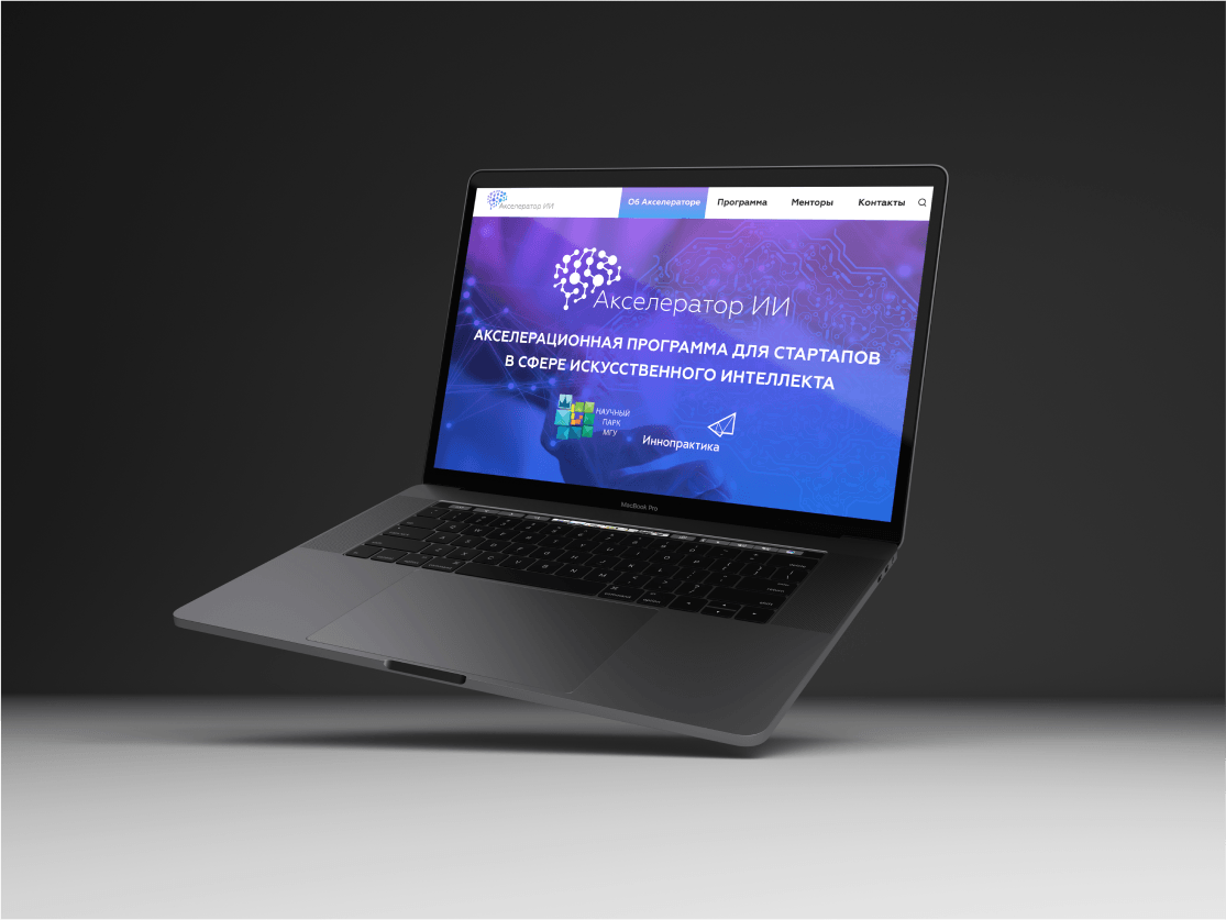САЙТ АКСЕЛЕРАЦИОННОЙ ПРОГРАММЫ В СФЕРЕ ИСКУССТВЕННОГО ИНТЕЛЛЕКТА