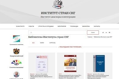 Информационный портал для Института стран СНГ