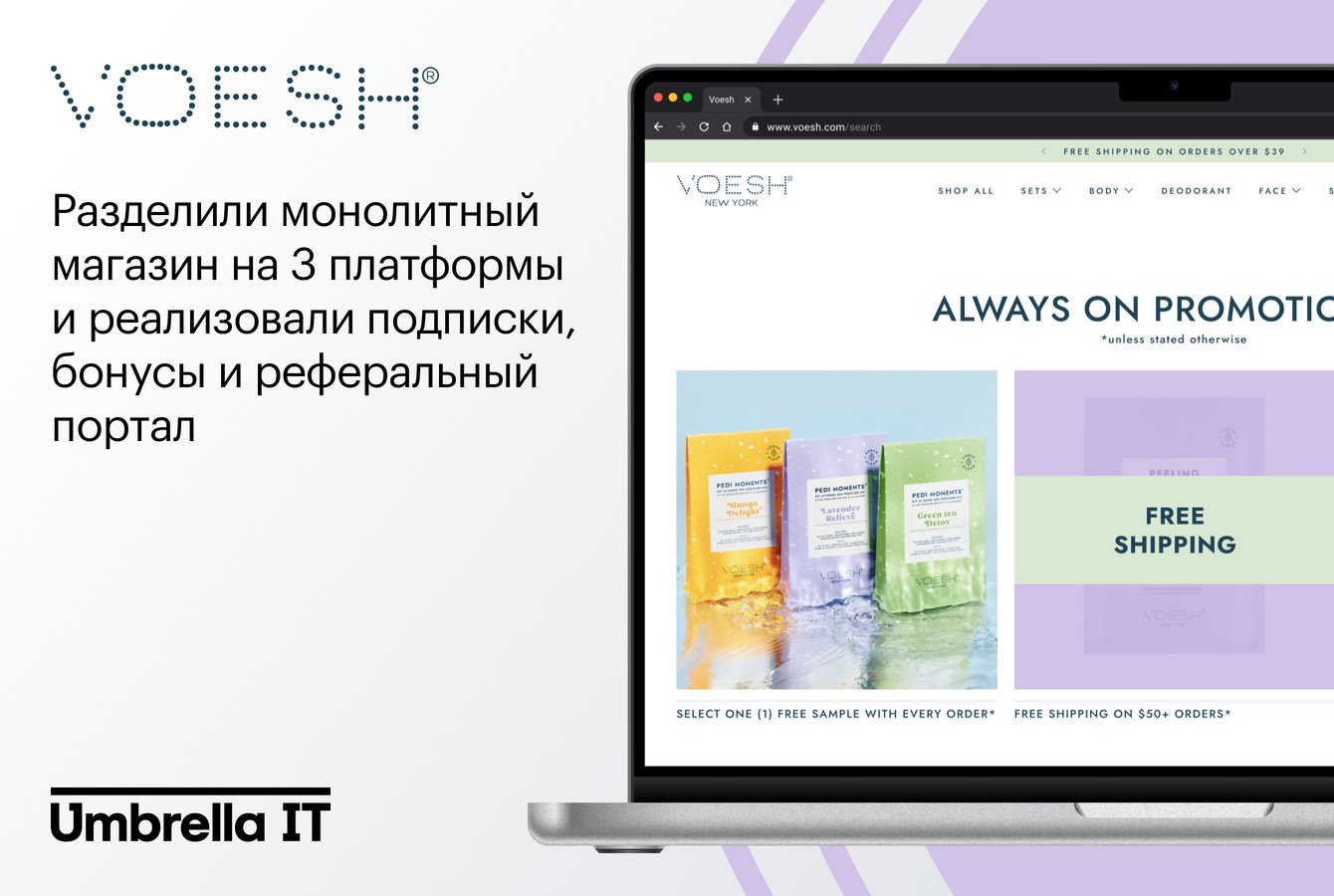 Разделили монолитный магазин на три платформы и реализовали подписки, бонусы и реферальный портал