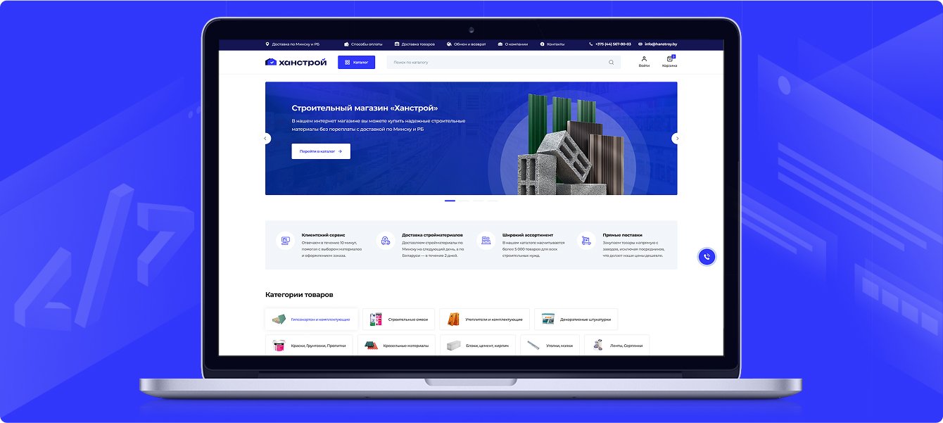 Разработка интернет-магазина стройматериалов «Ханстрой»‎
