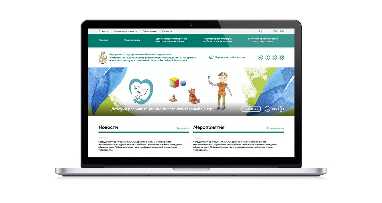 Научный центр реабилитации инвалидов им Г.А. Альбрехта