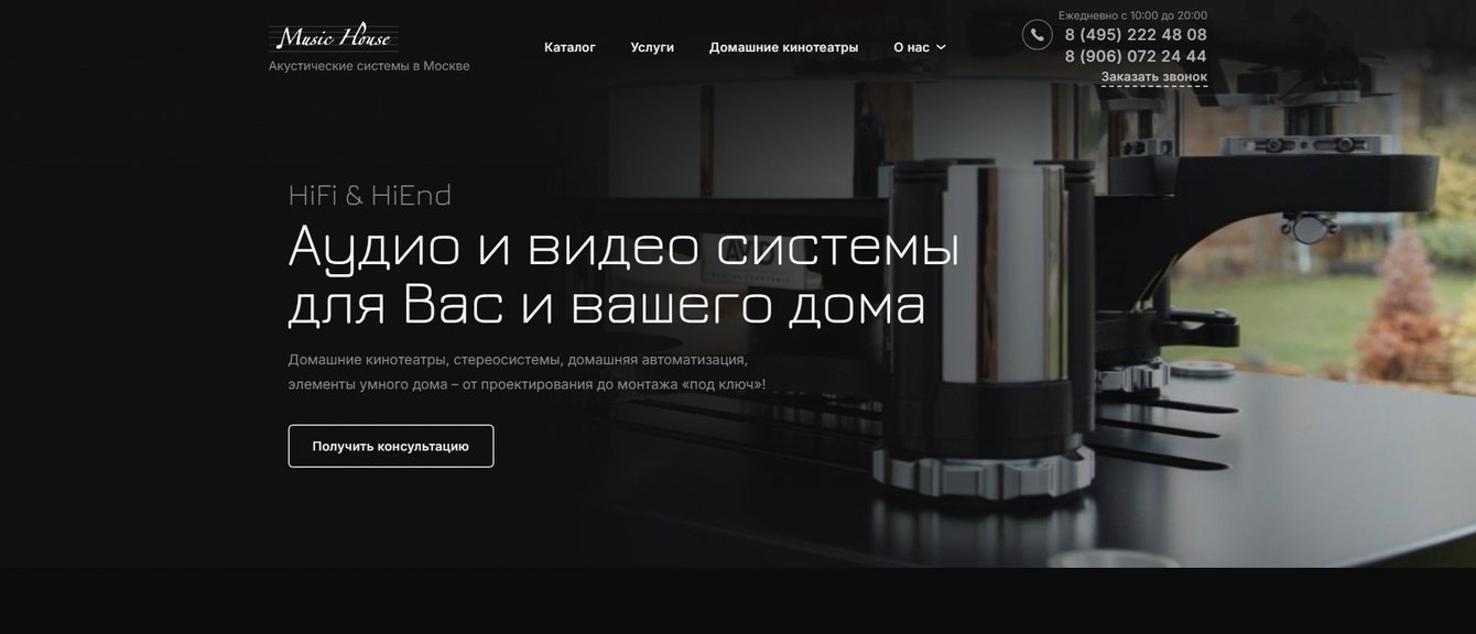 Music Home: Аудио и видео системы от топовых брендов