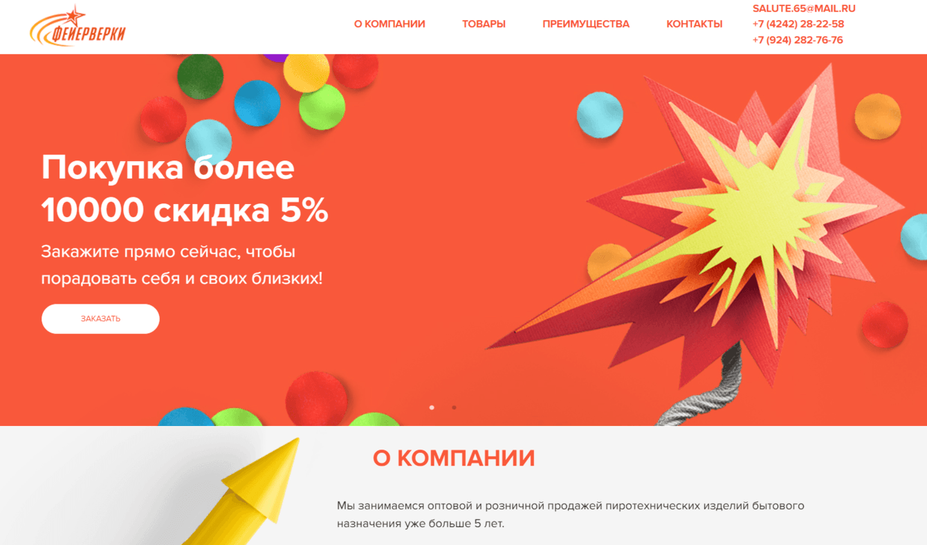 Промо-страница товаров для праздника