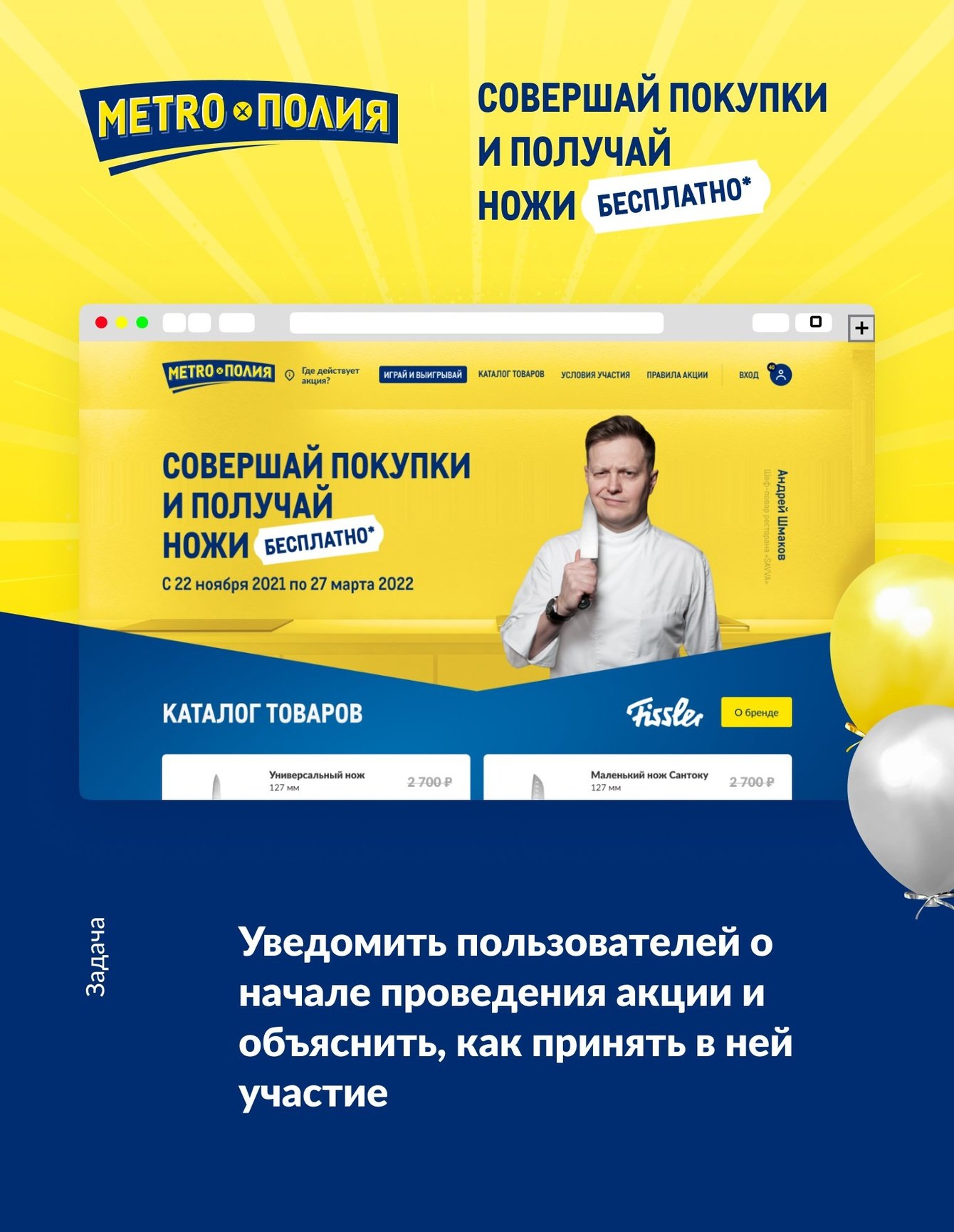 METRO-полия 2011-2022