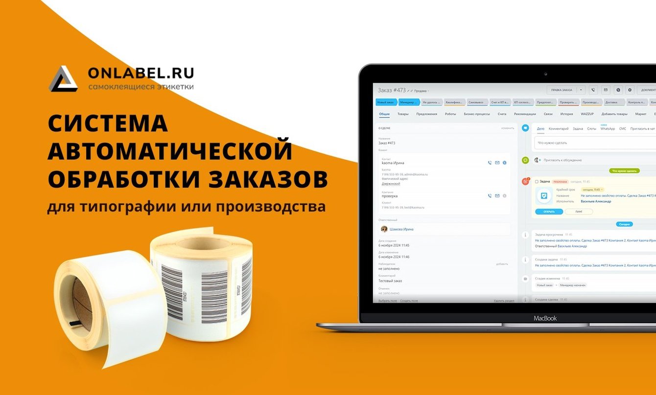 CRM Система Автоматической обработки заказов для типографии.