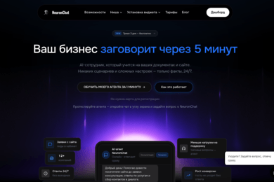 ai-агент для сайтов в виде виджета который не теряет ваших клиентов.
