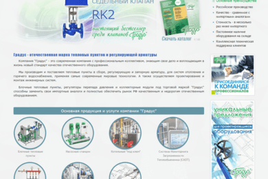 Сайт для инжиниринговой компании