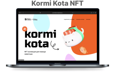 Лендинг пейдж и смарт-контракт для NFT-коллекции