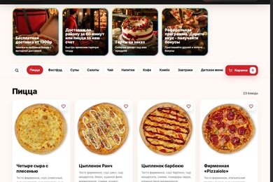 [Демо] Сайт доставки ресторана