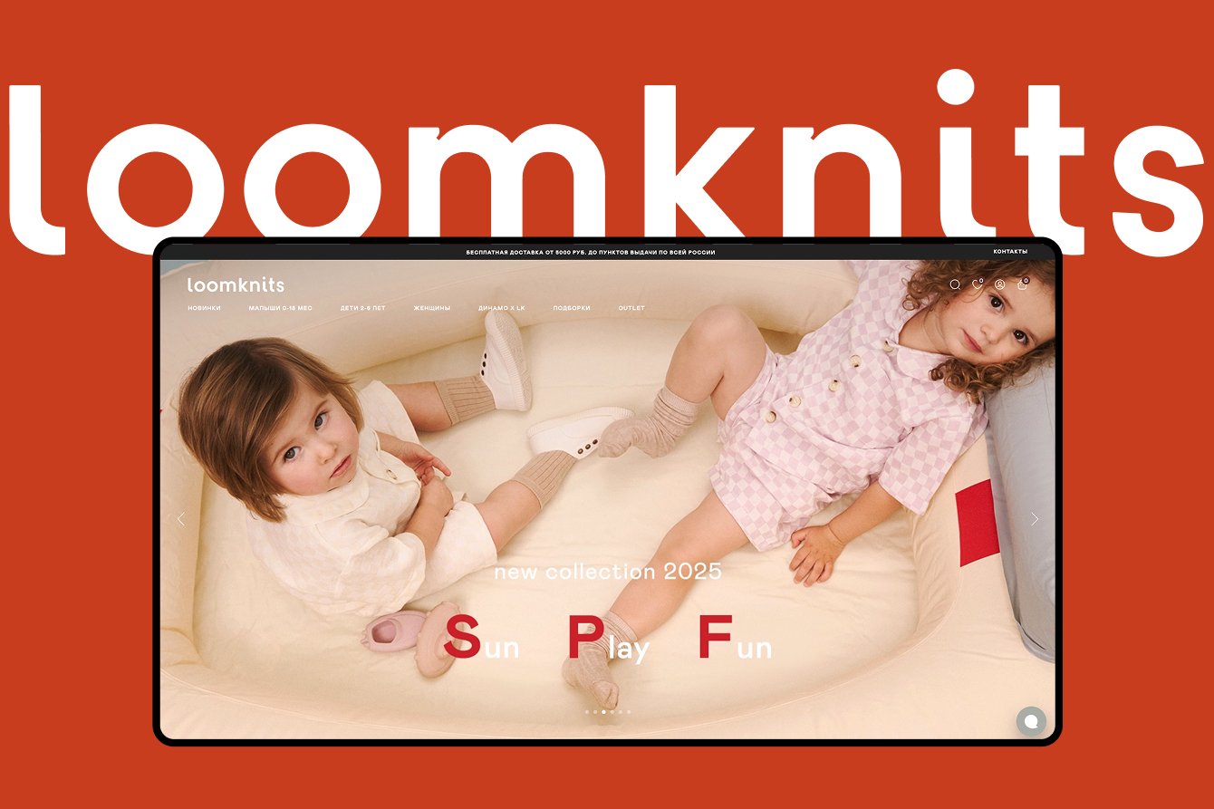Редизайн интернет-магазина для уникального бренда вязаных вещей для детей Loomknits