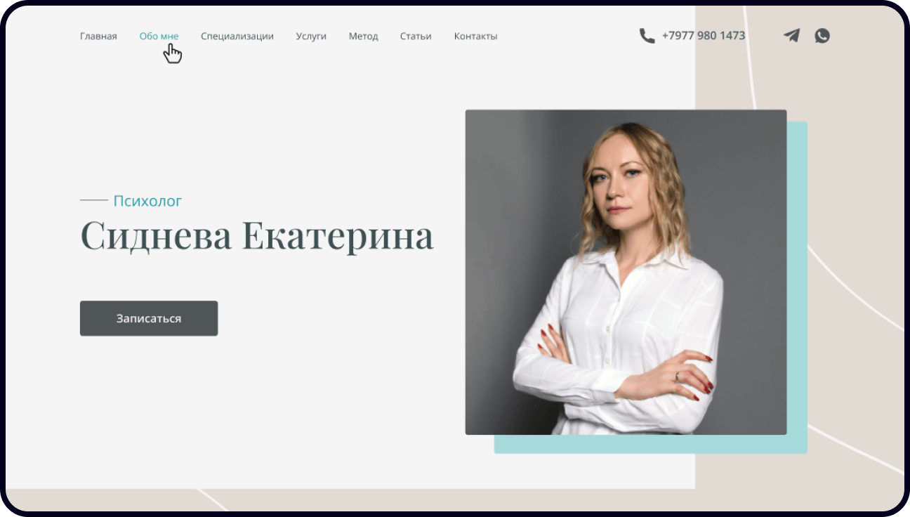 Разработка сайта психолога Екатерины Сидневой