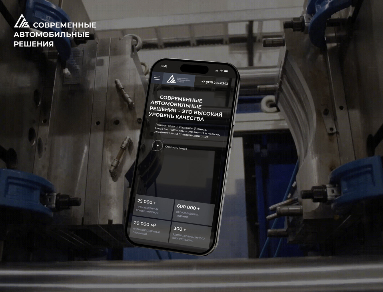 Сайт для компании «Современные Автомобильные Решения»