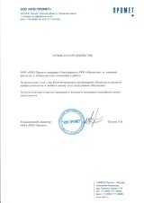 Разработка зарубежного сайта компании Промет