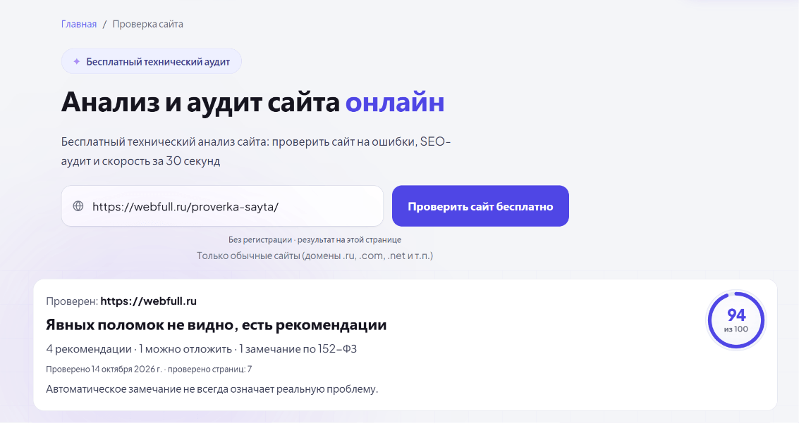 Разработка сервиса проверки сайтов: от технического отчёта до заявки на исправление