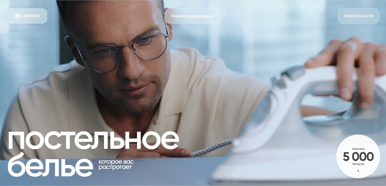 Промо-сайт для компании Askona