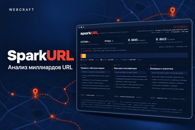 SparkURL: классификация миллиардов URL для Carnegie Mellon University