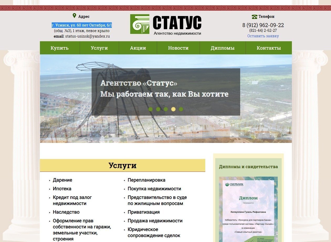 Создание, продвижение, обслуживание сайта "Статус"