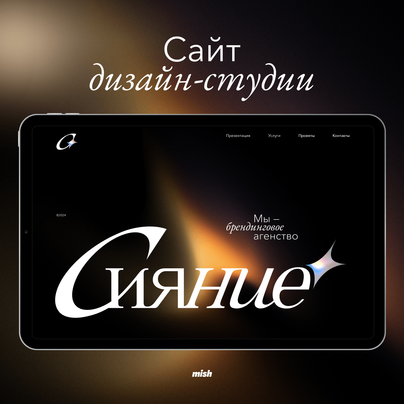 Айдентика и сайт для брендингового агентства: с нуля до первых заказов