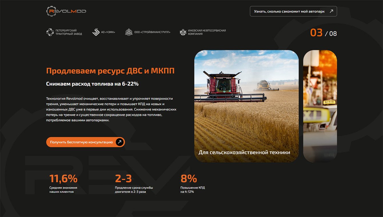 Landing page для B2B-продукции зарубежной компании