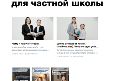 Полный цикл smm для частной школы