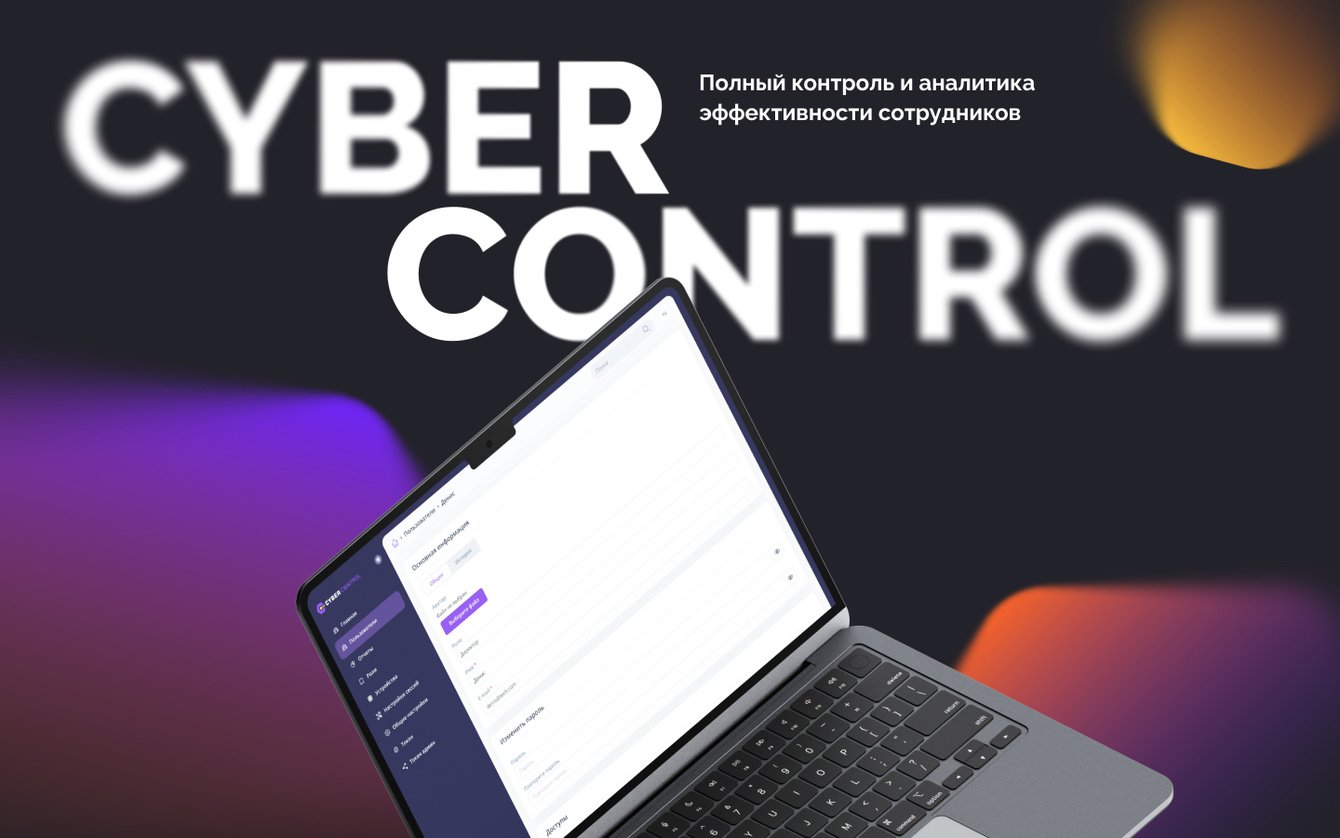 Разработка ПО для контроля работы сотрудников на рабочих ПК