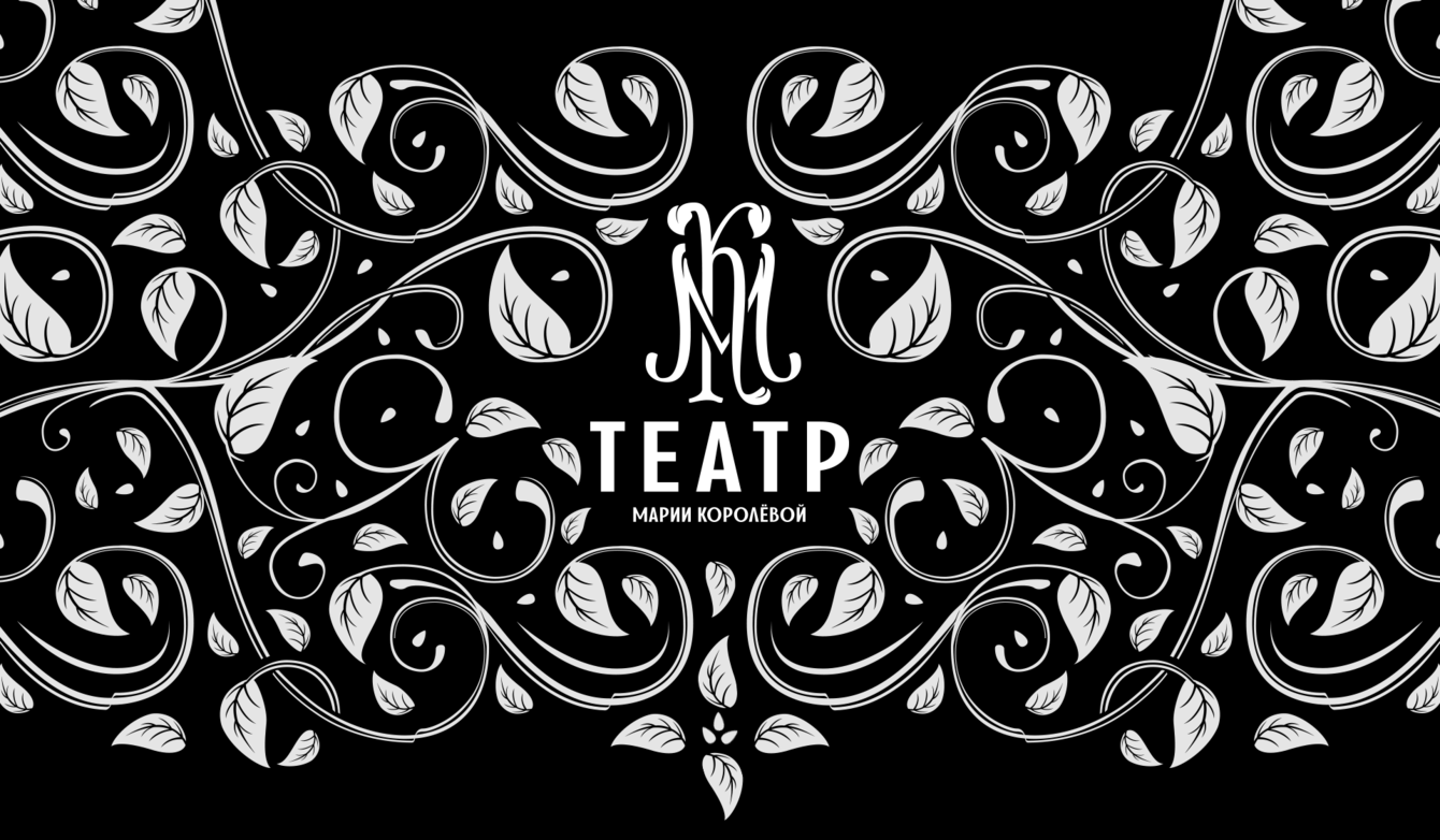 Театр Марии Королёвой