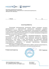 Отзыв от Моспром