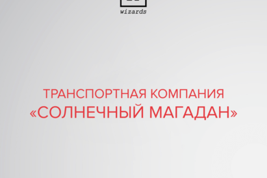 Разработка лендингов для «Солнечного Магадана»