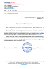 Разработка сайта компании «Hydrounit» с целью создания потока заявок