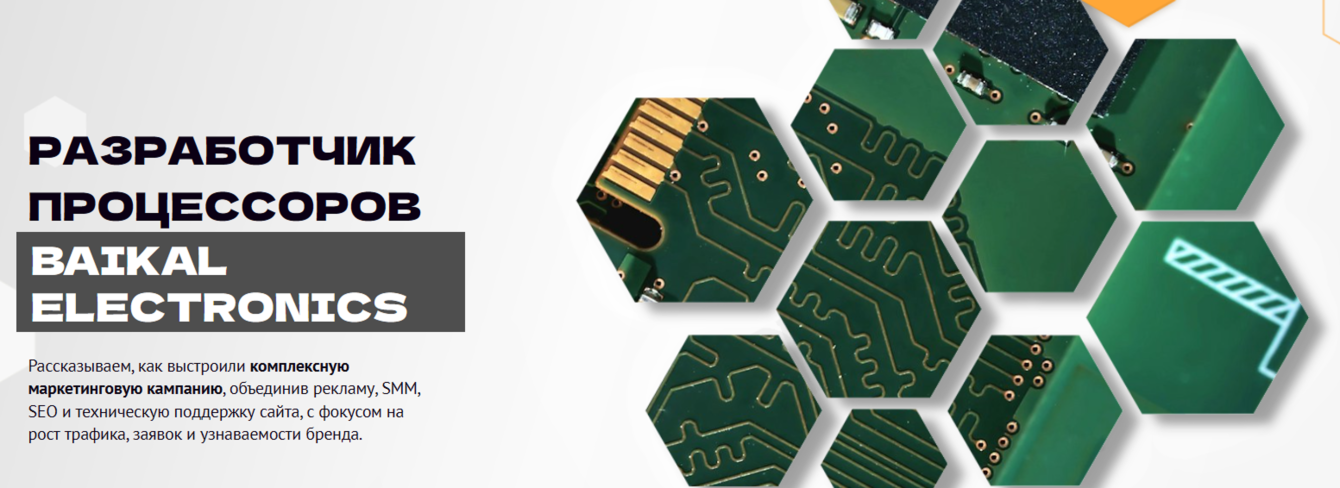 Рост, функционал и узнаваемость: 6 лет комплексного маркетинга для Baikal Electronics