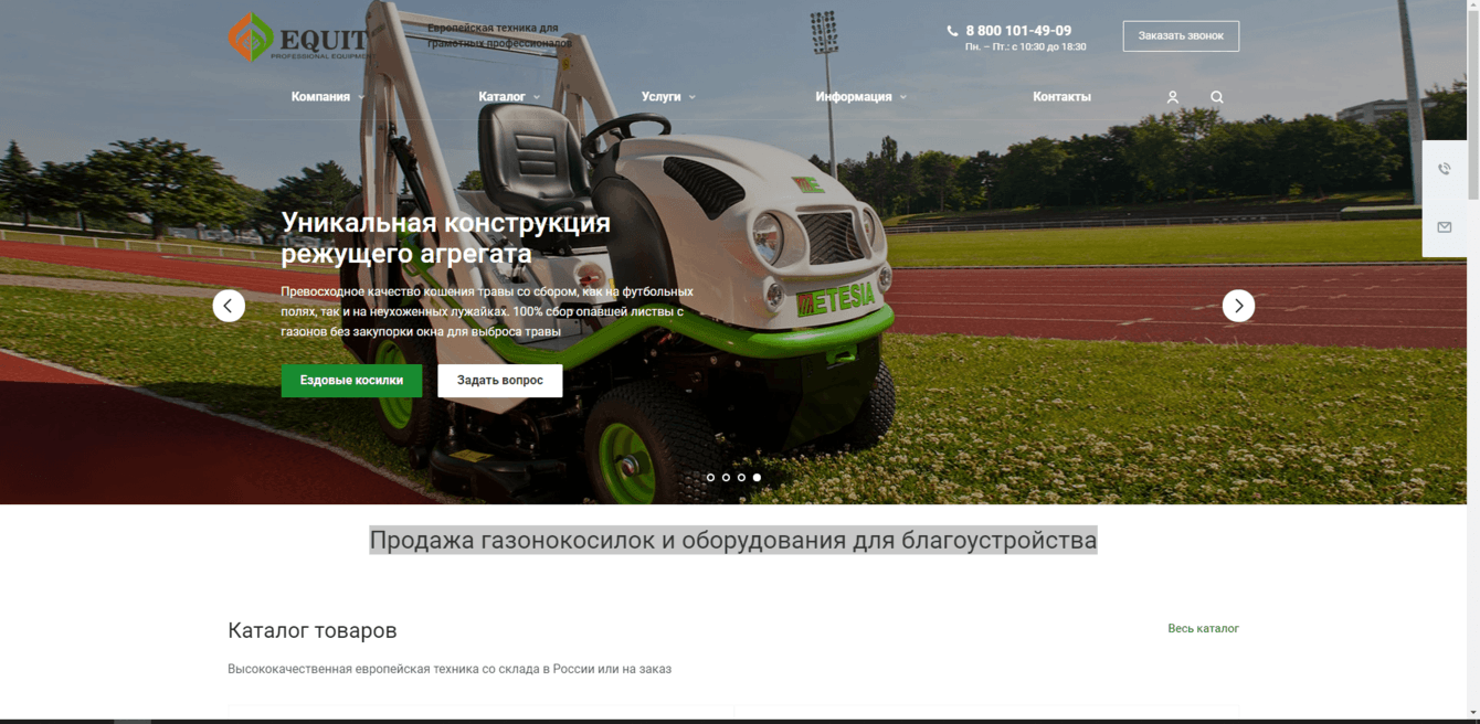 Производитель газонокосилок и оборудования для благоустройства из Европы