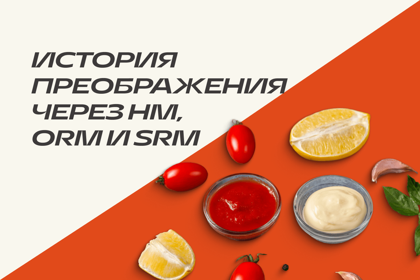 ОТ ОДНОГО УЮТНОГО ЗАВЕДЕНИЯ К УСПЕШНОЙ СЕТИ РЕСТОРАНА «ДЕЛО В СОУСЕ».