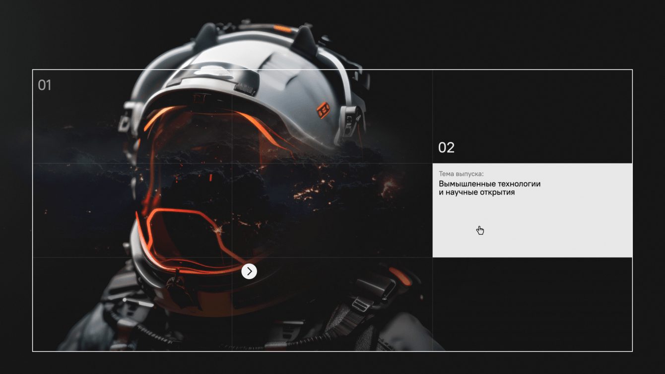 За ширмой тысячного Ли — айдентика для проекта по популяризации российской научной фантастики