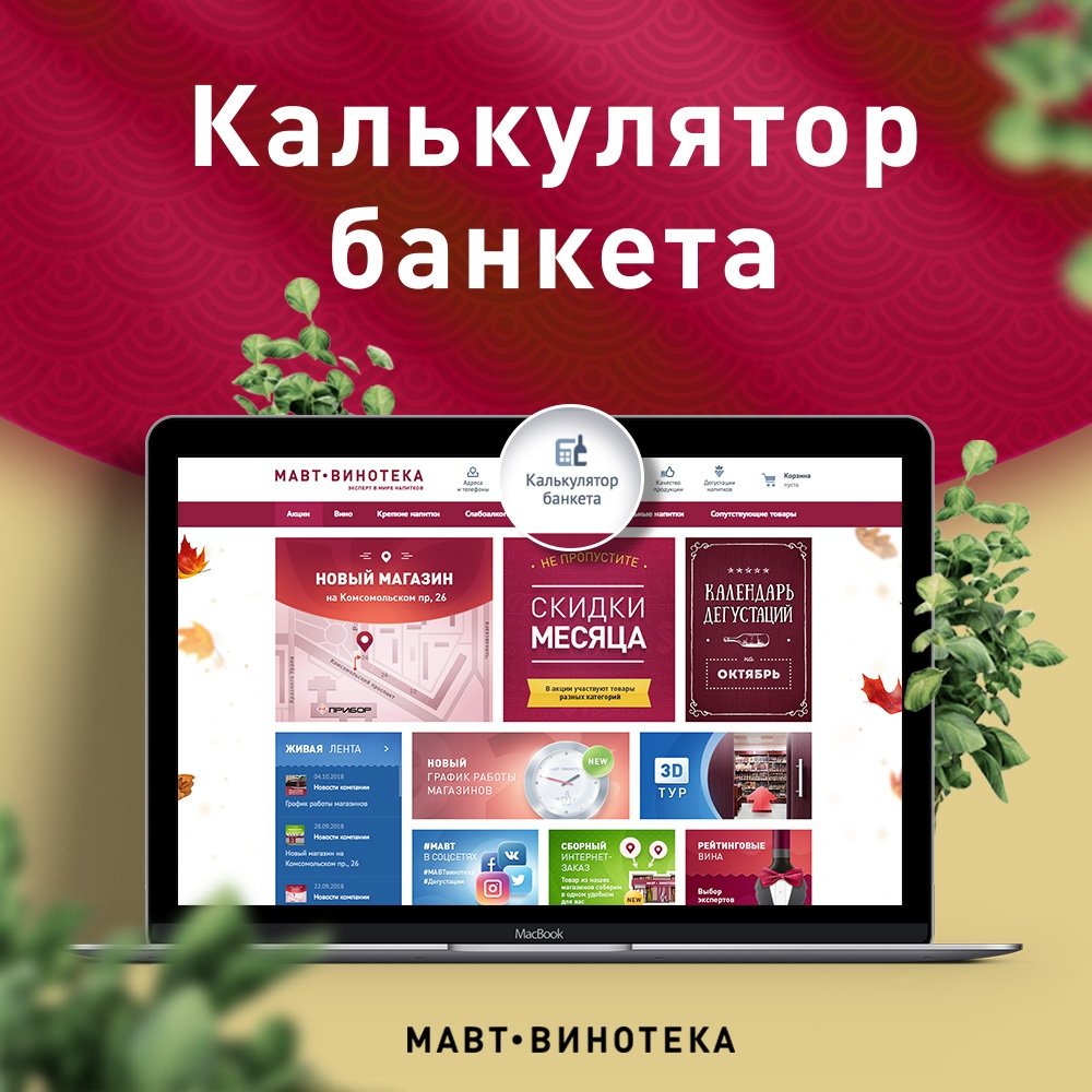 Калькулятор банкета - дополнительный трафик и удобство подбора