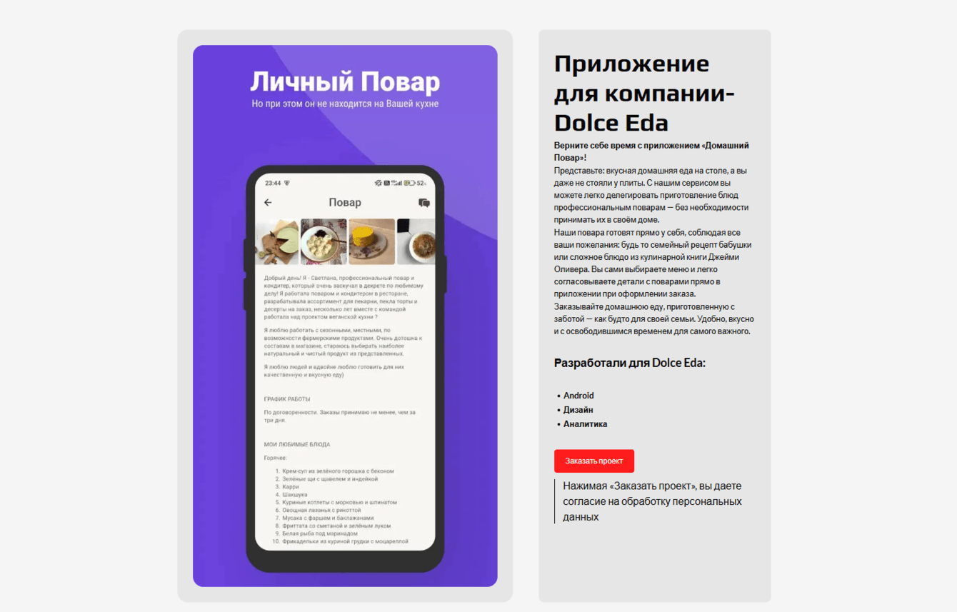 Приложение для компании- Dolce Eda