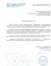 Рекламный ролик для Scarlett